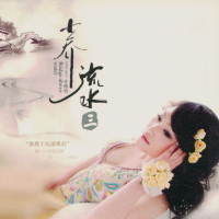 小桥流水3/ Cầu Nhỏ Chảy Nước 3