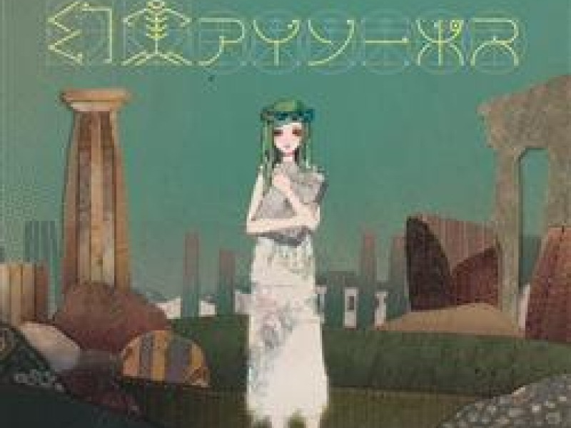 幻実アイソーポス (Genjitsu Aesop)