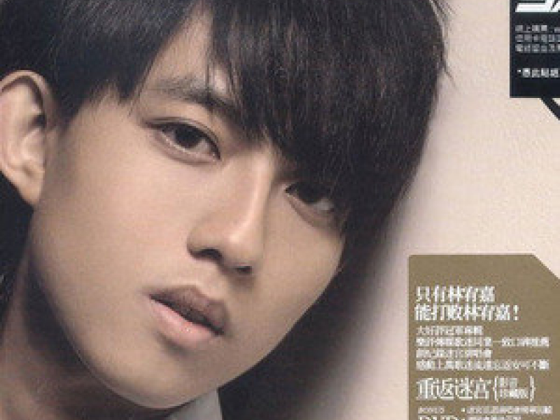 重返迷宫 (LIVE) / Trở Về Mê Cung