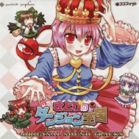 Satori no Dungeon Oukoku Original Sound Tracks