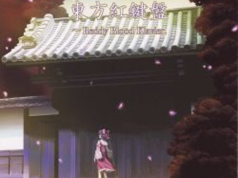 東方紅鍵盤 (Touhou Akakenban) ～ Reddy Blood Klavir