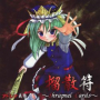 Touhou Judgement in the Sixtieth Year ~ Fate of Sixty Years