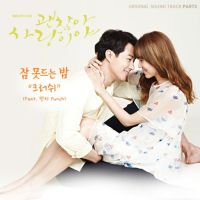 It’s Okay, That’s Love OST Part.3