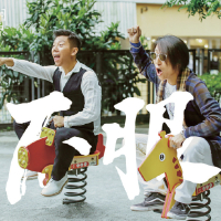 不服 / Không Phục