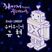 Love Dust (Hwang Sung Jae Project Super Hero 2nd Line Up)