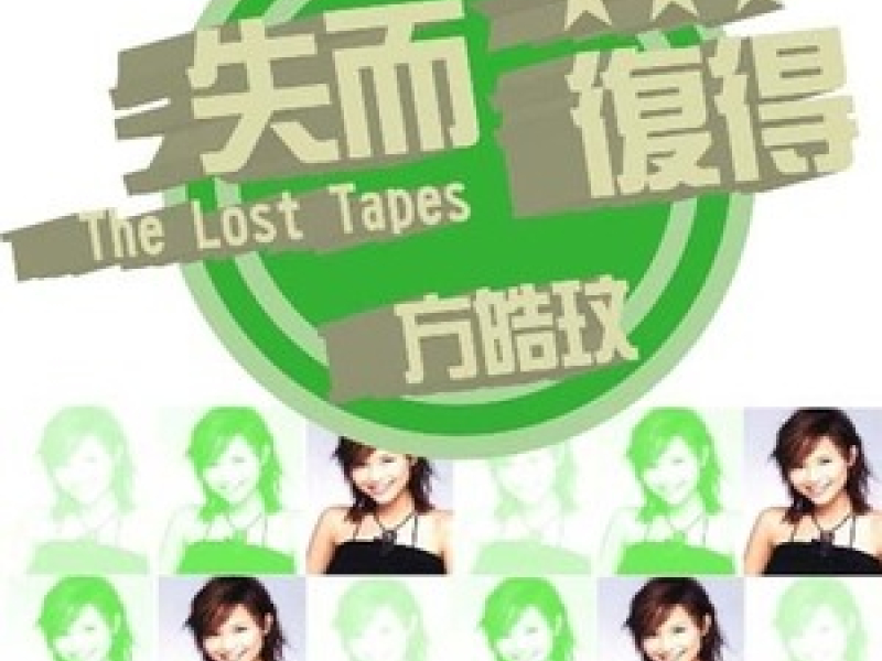 失而复得 (Disc 2) / The Lost Tapes