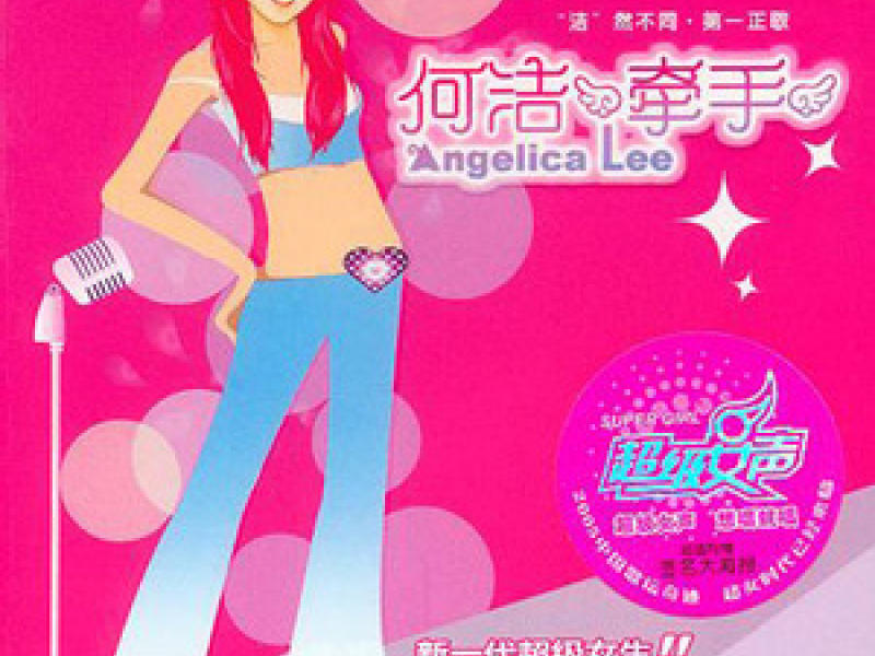 牵手/ Nắm Tay (Disc 2)