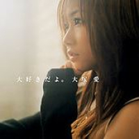 大好きだよ。(Daisuki da yo.)