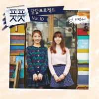 Projects By Heart Vol.10 - Oh, You Yeotguna