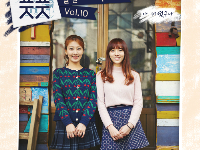 Projects By Heart Vol.10 - Oh, You Yeotguna