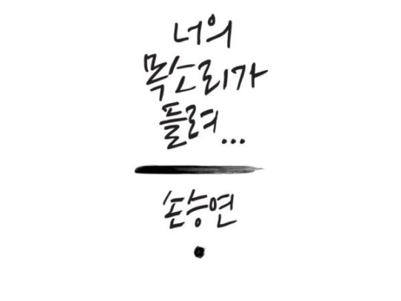 I Can Hear Your Voice