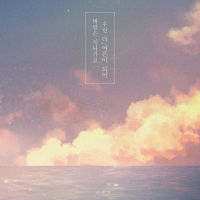 The Wind Is Passing By, We Become More Mature (Single)