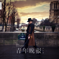 青年晚报 / Thanh Niên Vãn Báo