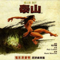 迪士尼泰山电影原声带 / Tarzan OST (Cantonese Version)