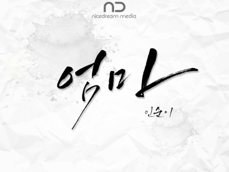 Mother Do Fine OST Part.1