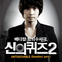 Question - Quiz Of God(신의 퀴즈) 2 OST Part.1