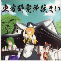 東方研究所住まい (Touhou Kenkyuujo Sumai)