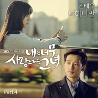 My Lovely Girl OST Part.4