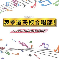 Omotesando Koko Gassho-bu!(TV Series) Original Soundtrack