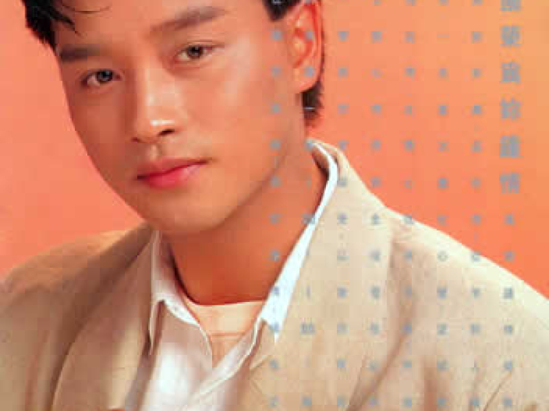 为你钟情 (精选)/ Chung Tình Với Em (CD2)