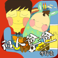 超人爸爸 / Siêu Nhân Ba Ba