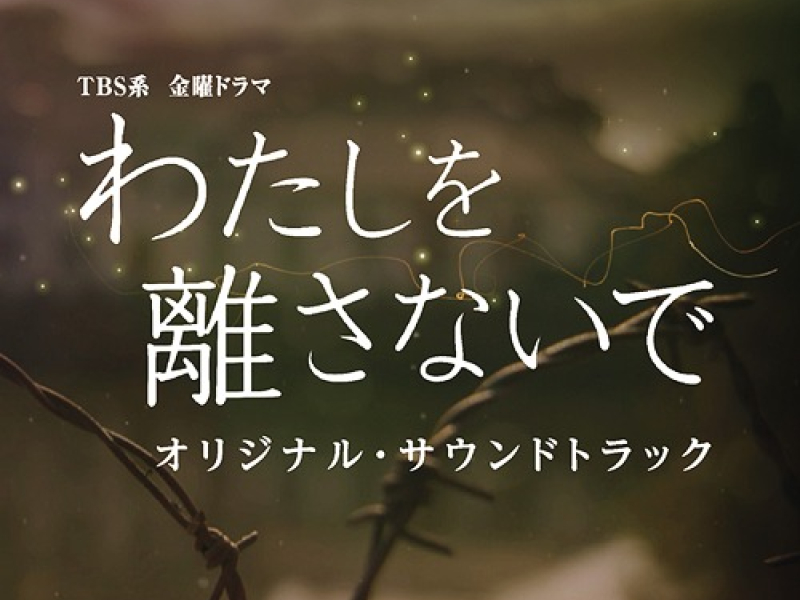 Watashi wo Hanasanaide Original Soundtrack