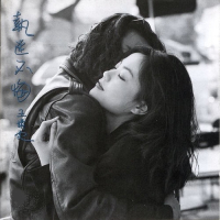 執迷不悔 / Chấp Mê Bất Hối