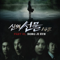 God's Gift OST Part.1