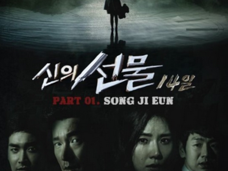 God's Gift OST Part.1