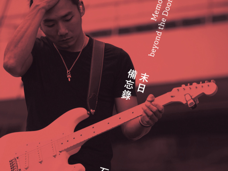 电影《极光之爱》主题曲 / Cực Quang Chi Ái OST