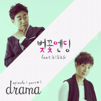 Beotkkochending (벚꽃엔딩)