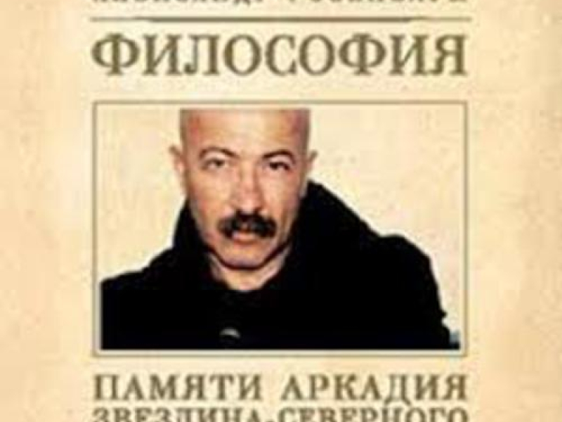 Концерт, посвящённый памяти А. Звездина-Северного (CD2)