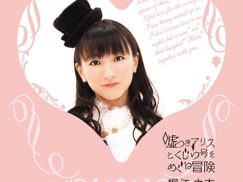 嘘つきアリスとくじら号をめぐる冒険 (Usotsuki Alice to Kujiragou wo Meguru Bouken)