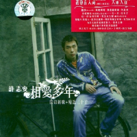 相爱多年 / Tình Yêu Trong Nhiều Năm (CD1)