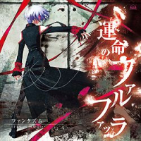 運命のファルファッラ (Unmei no Farfalla)