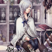 常しえの惑い 醒めし毒 (Tsune Shie No Madoi Same Shidoku)