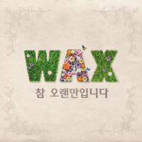 Now And Forever (Single)