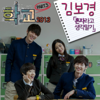 School OST Part.3