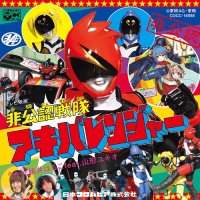 Hikonin Sentai Akibaranger