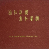 Ni Zai Hong Lou Wo Zai Xi You