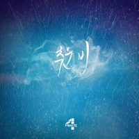 Cold Rain (Single)