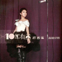 10年有丞 (Disc 1) / 10 Years Of Rannie