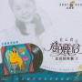 什麼都怕/ Shen Biao Dou Pa