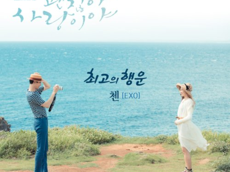 It’s Okay, That’s Love OST Part.1