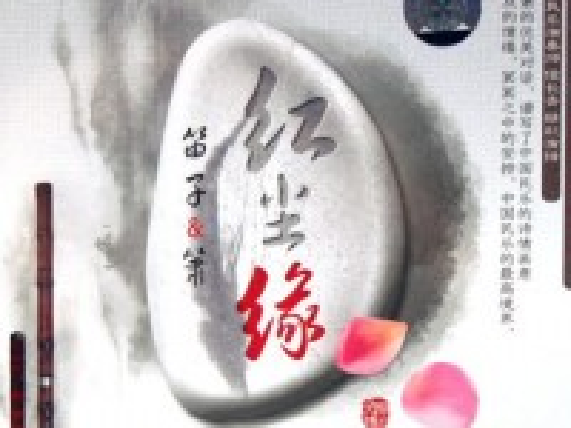 Hong Chen Yuan (Hồng Trần Duyên)