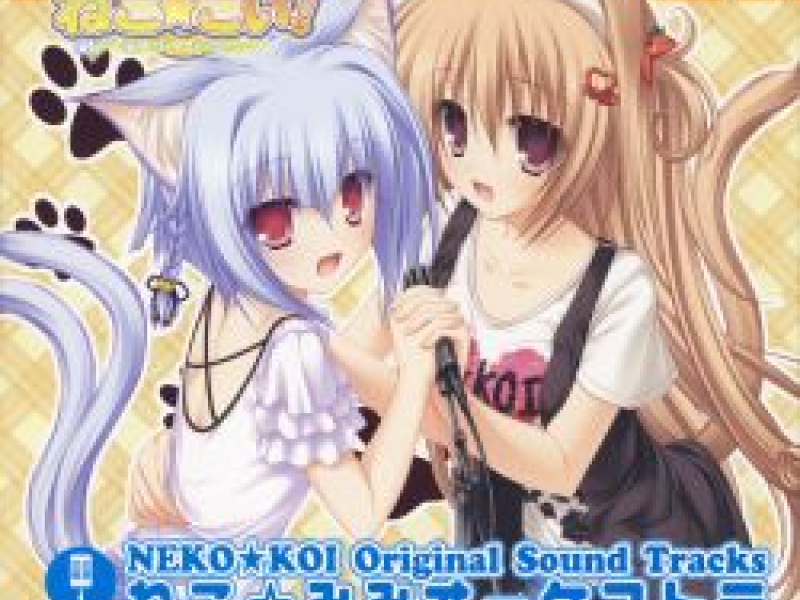 NEKO★KOI! Original Sound Tracks NEKO☆MIMI Orchestra CD1