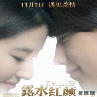 Be Here (電影 露水紅顏 主題曲) / Lộ Thủy Hồng Nhan OST