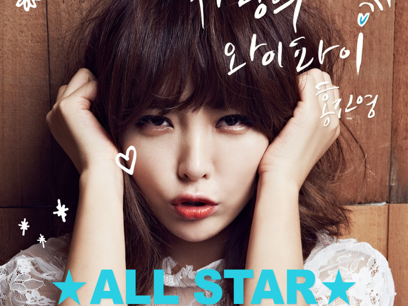 ‘All Star’ Cho Young Soo Project