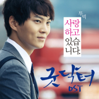 Good Doctor OST Part.2