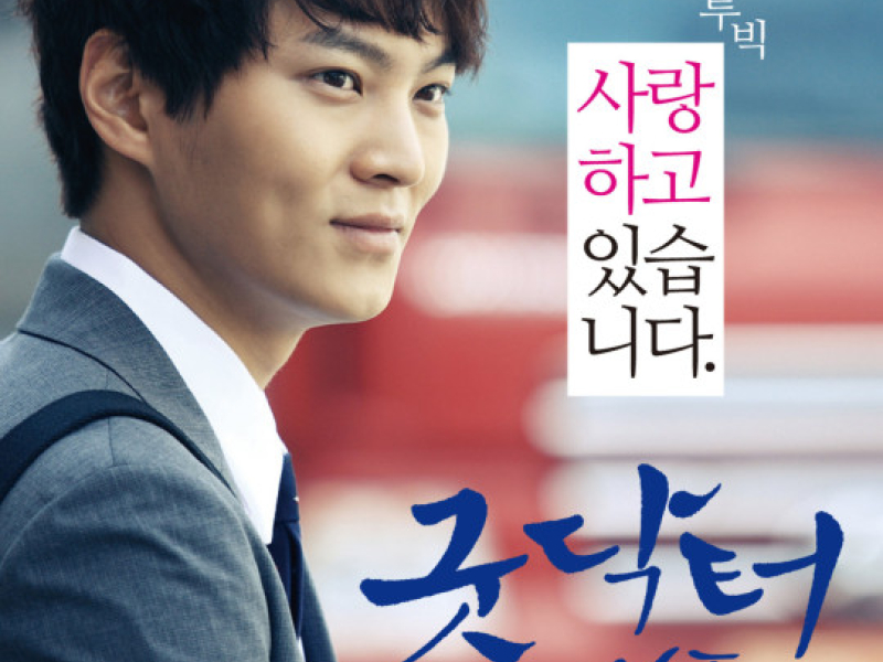 Good Doctor OST Part.2